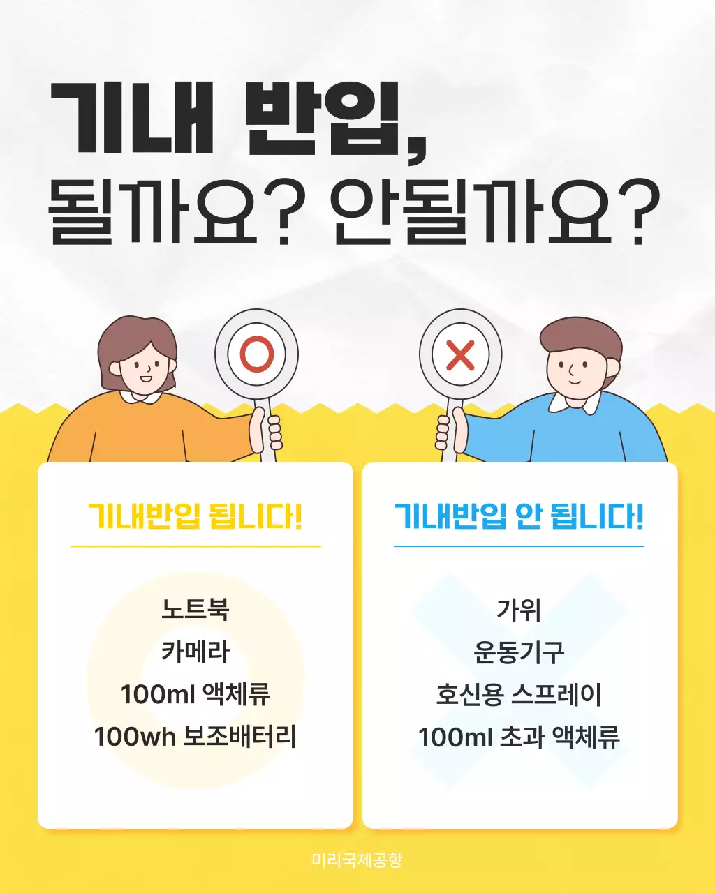 노랑 깔끔 여행 안내