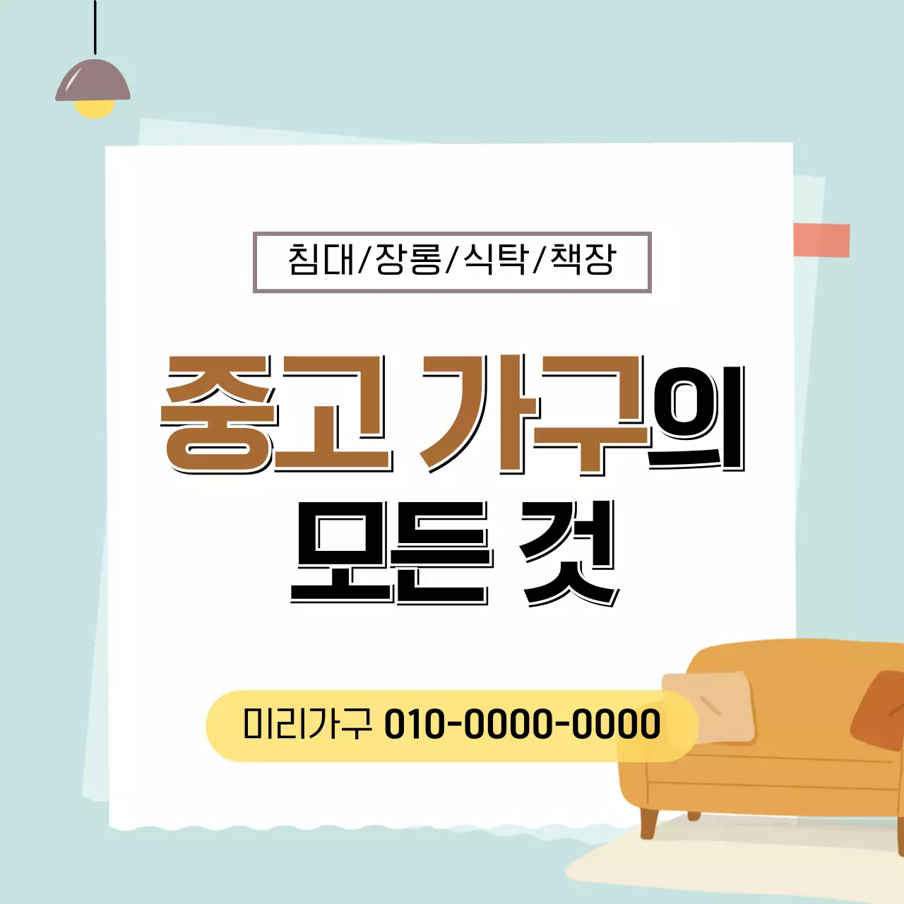 민트 심플 중고가구 광고