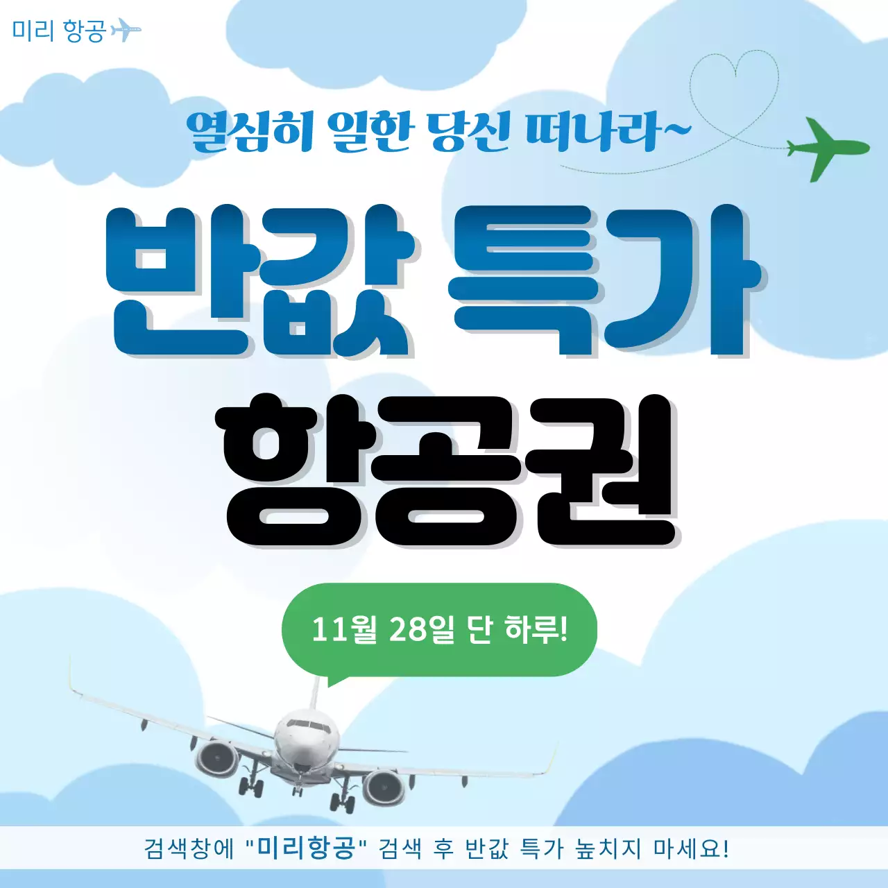 하늘색 심플 여행 광고