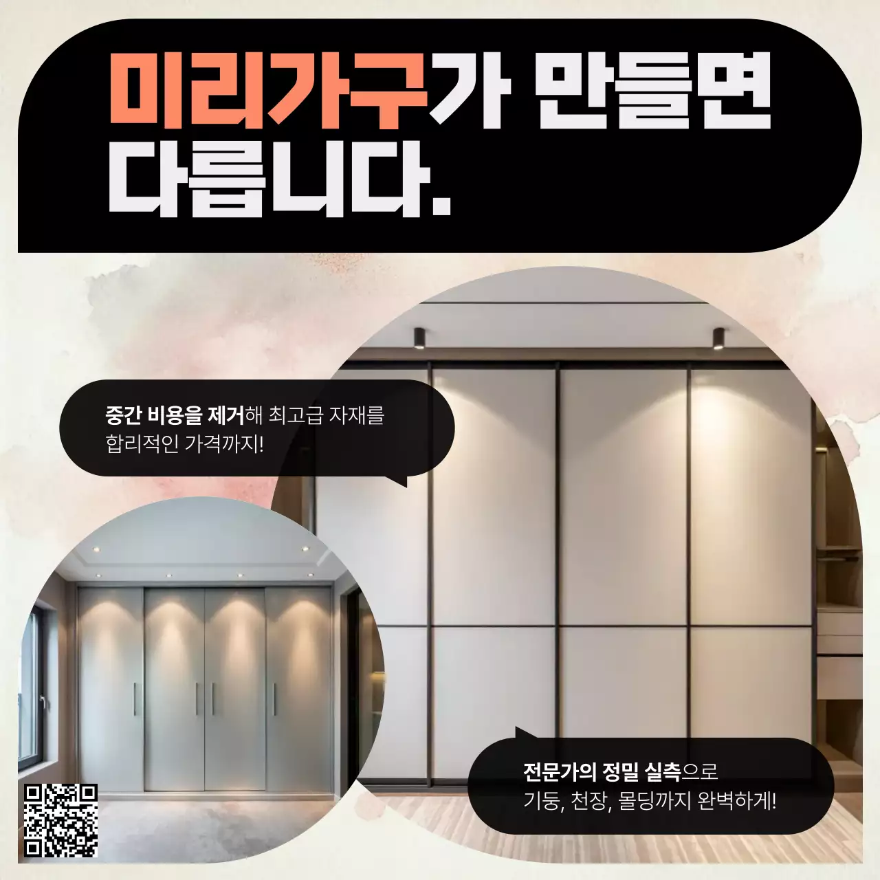 아이보리 모던 가구 광고