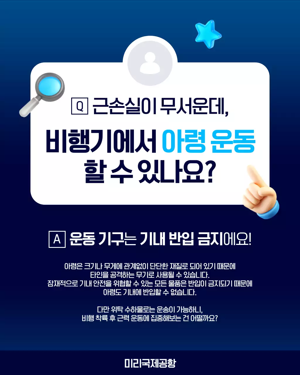 파랑 심플 여행 안전 지침