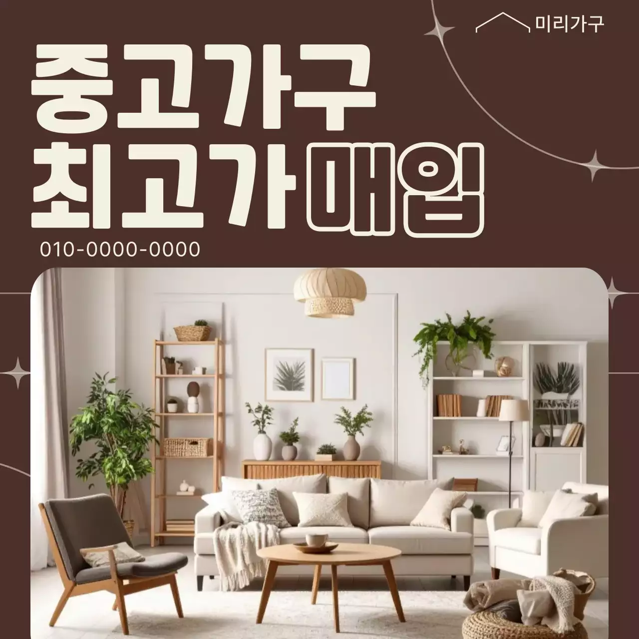 갈색 미니멀 가구 광고