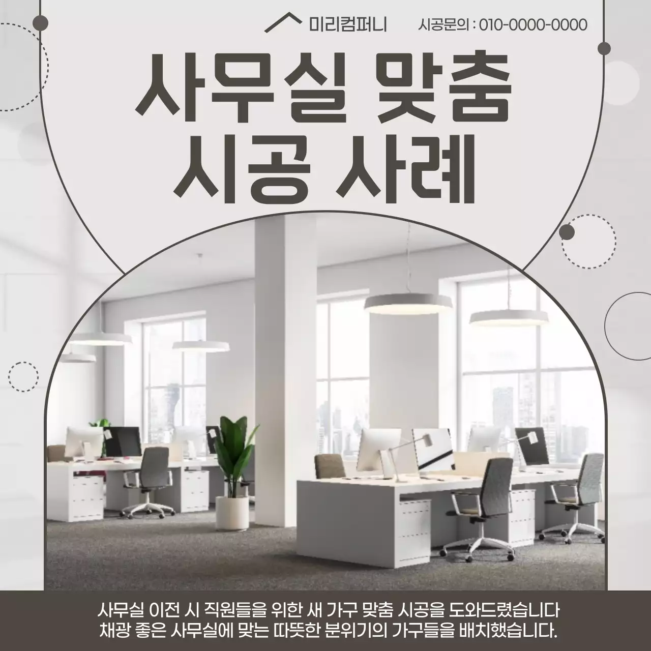 회색 모던 사무실 인테리어 홍보