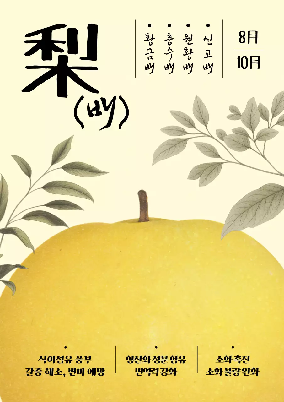 노랑 전통 과일 홍보