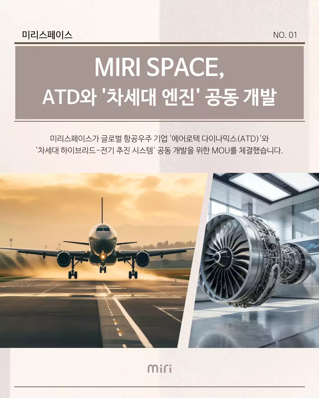 베이지 모던 항공기 기술 홍보