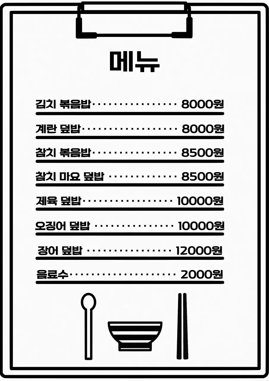 검정 심플 메뉴판 메뉴 홍보