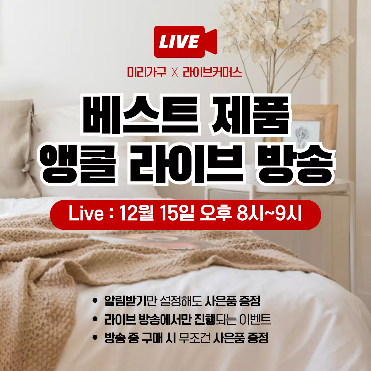 베이지 모던 라이브 방송 안내