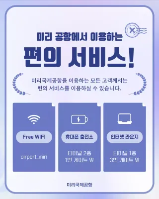 연보라 깔끔 공항 서비스 안내