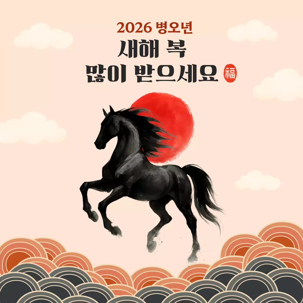 베이지 전통 새해 인사