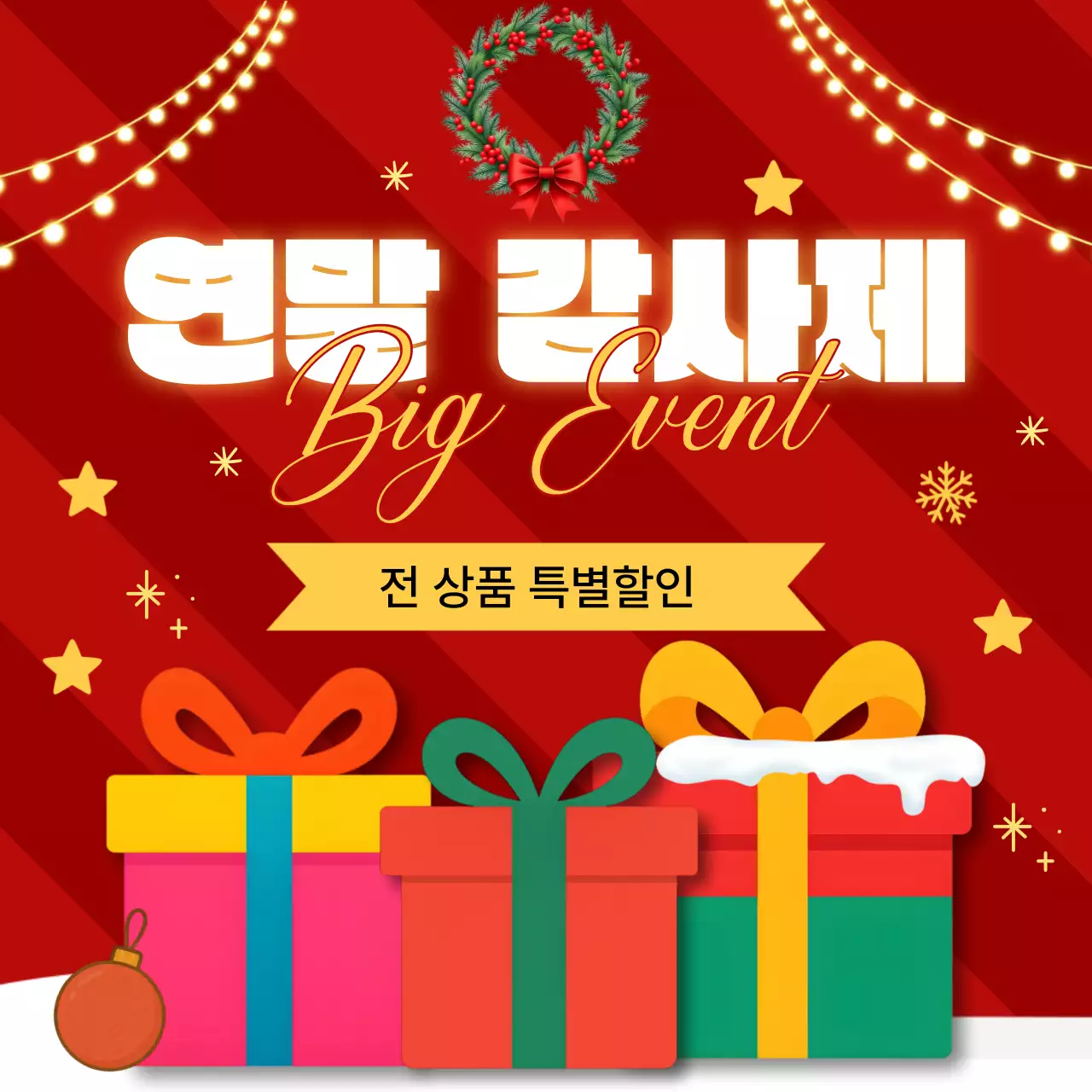 빨강 팝 이벤트 할인