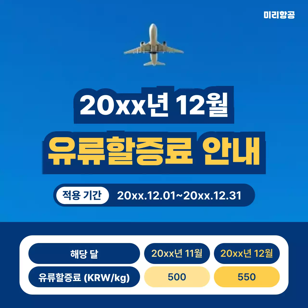 파랑 기본 항공 안내