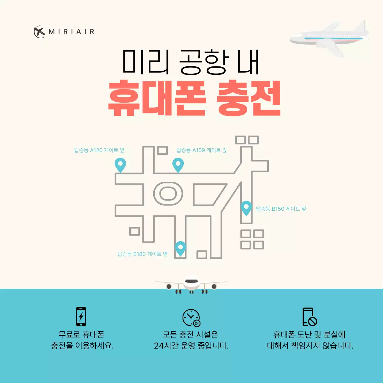 민트 심플 공항 안내