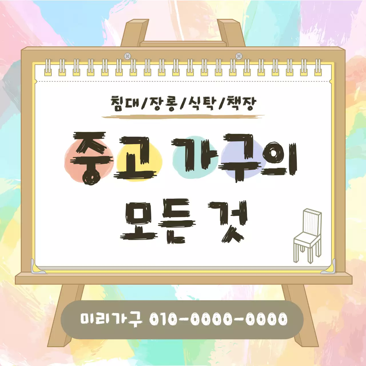 연보라 심플 가구 광고