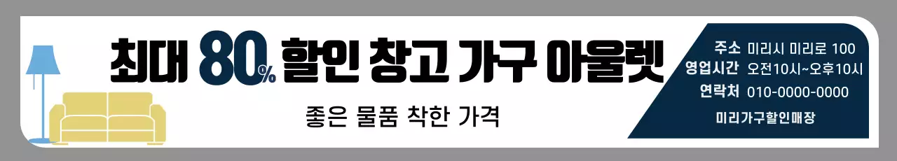 노랑 심플 가구 할인 행사