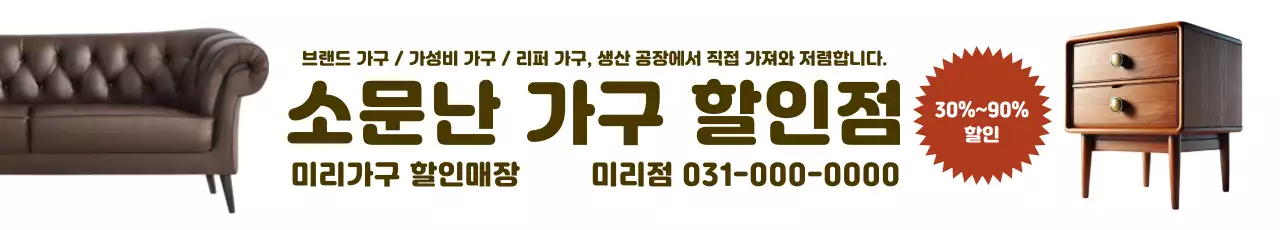 갈색 빈티지 가구 광고