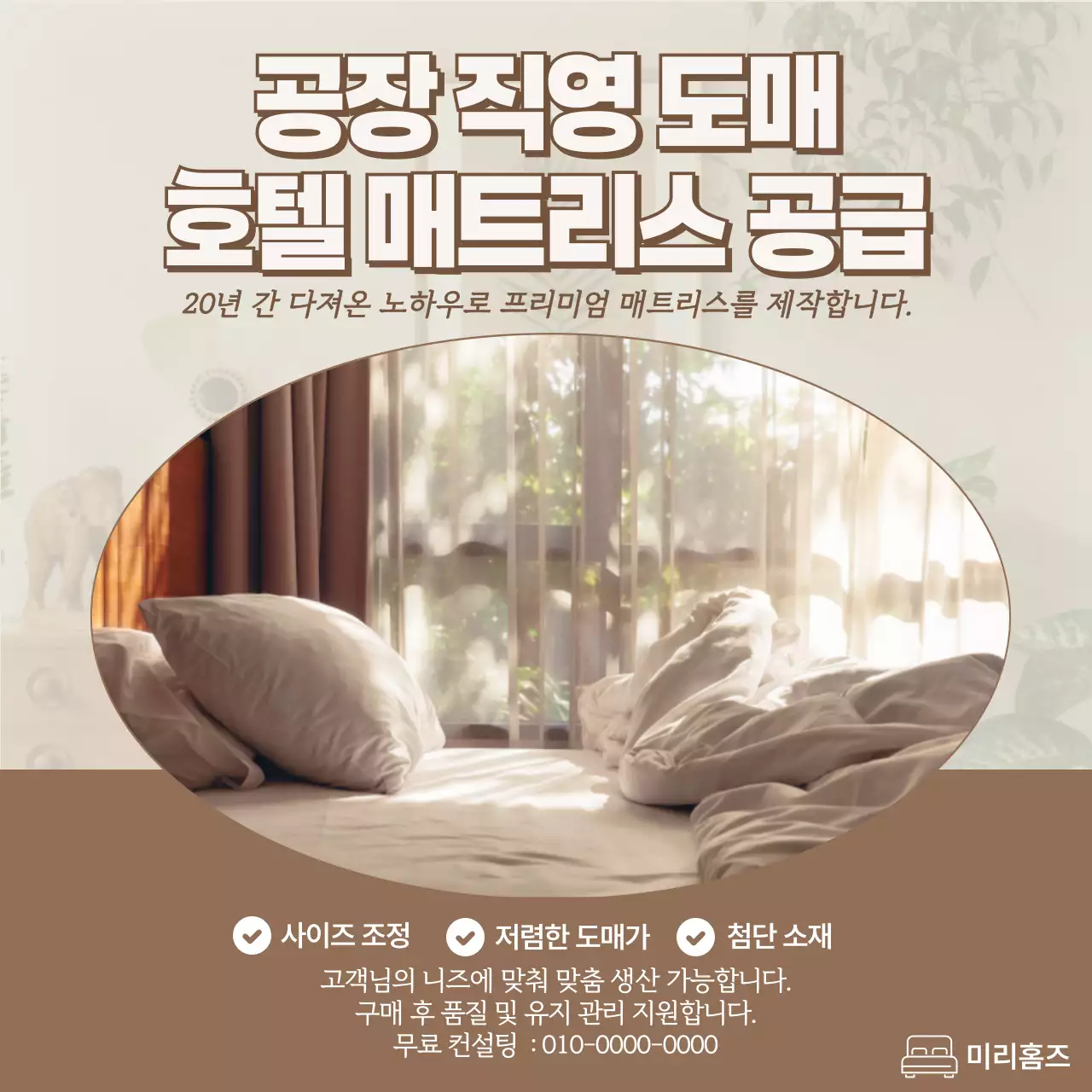 베이지 깔끔 가구 광고