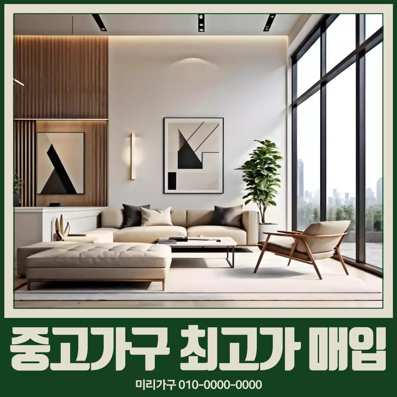 베이지 모던 가구 광고