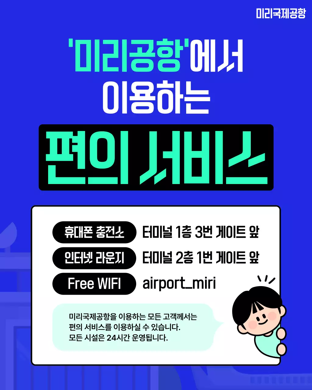 파랑 심플 공항 편의서비스 안내