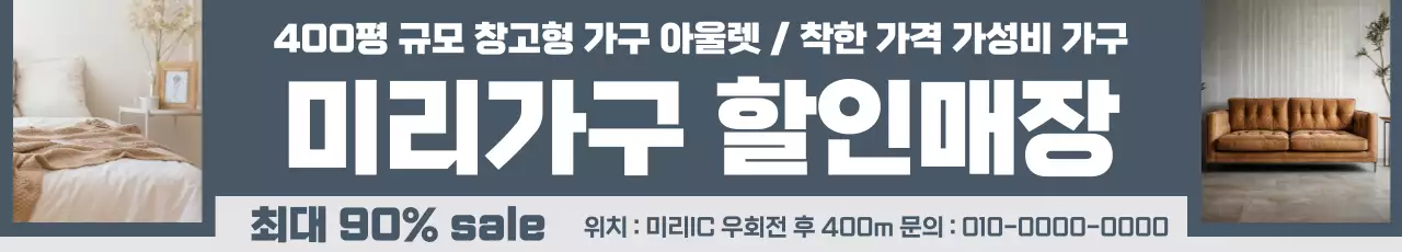 회색 깔끔 가구 할인