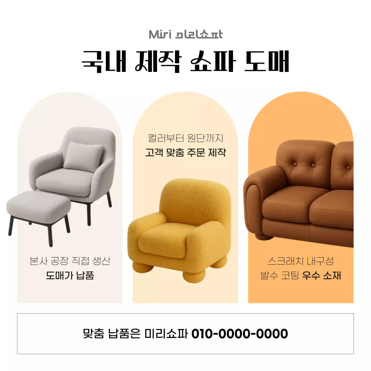 베이지 모던 가구 광고