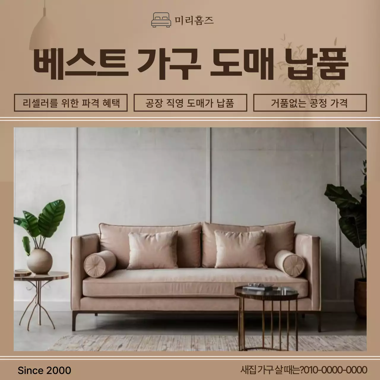 베이지 미니멀 가구 광고