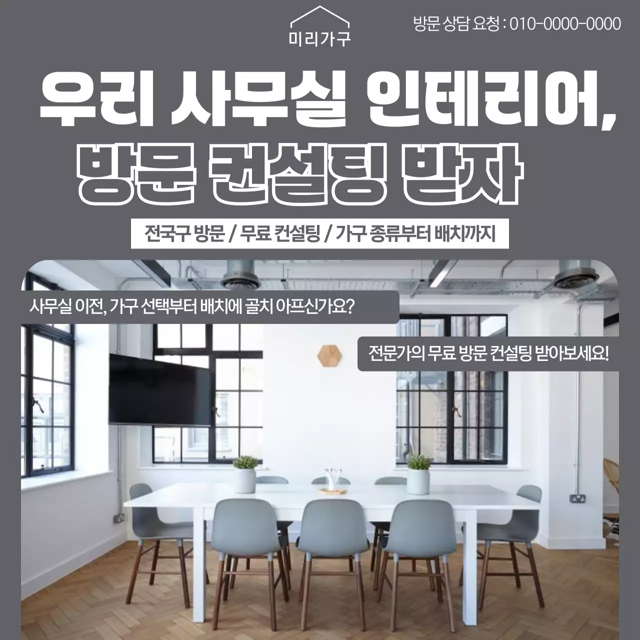 회색 모던 사무실인테리어 홍보