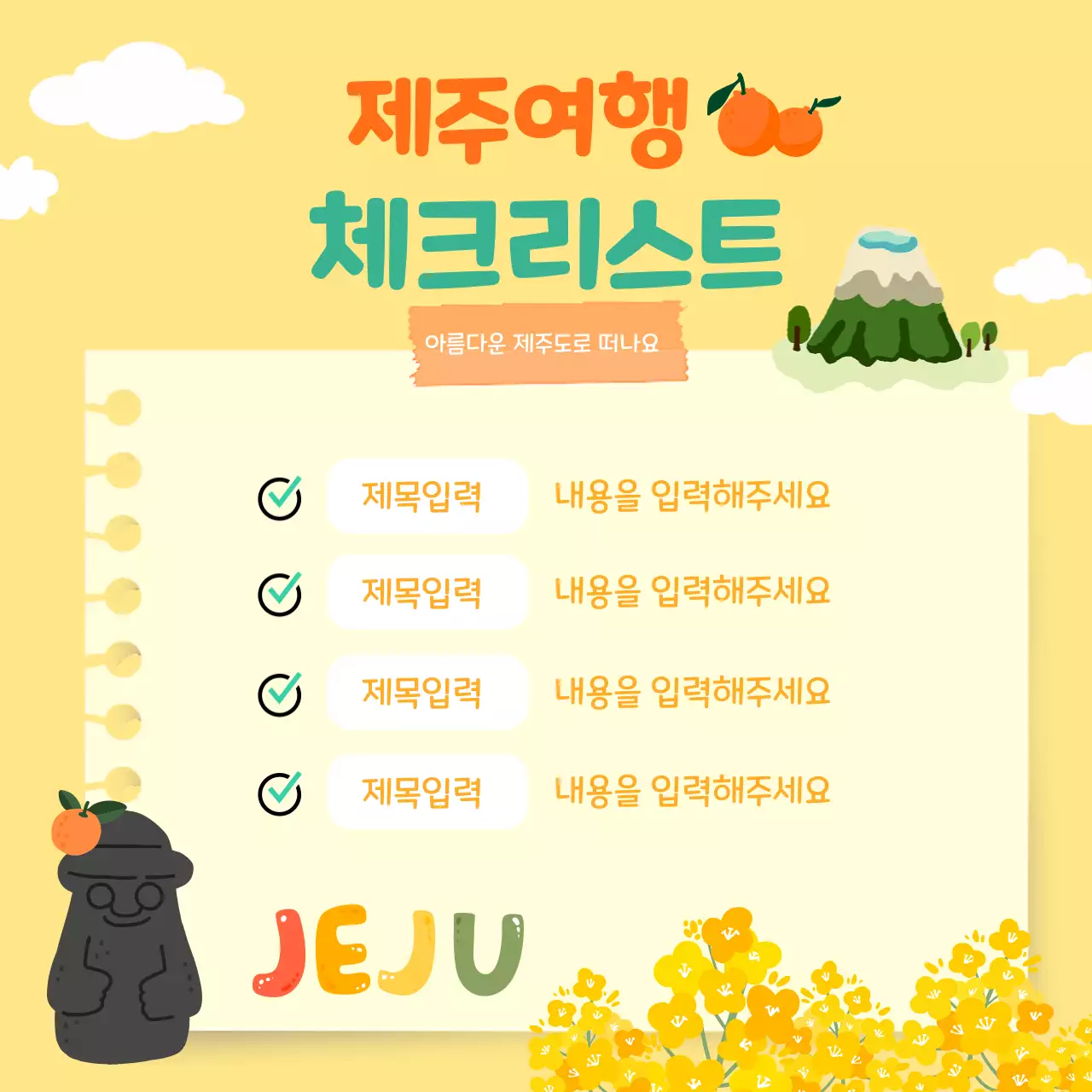 노랑 아기자기한 여행 안내