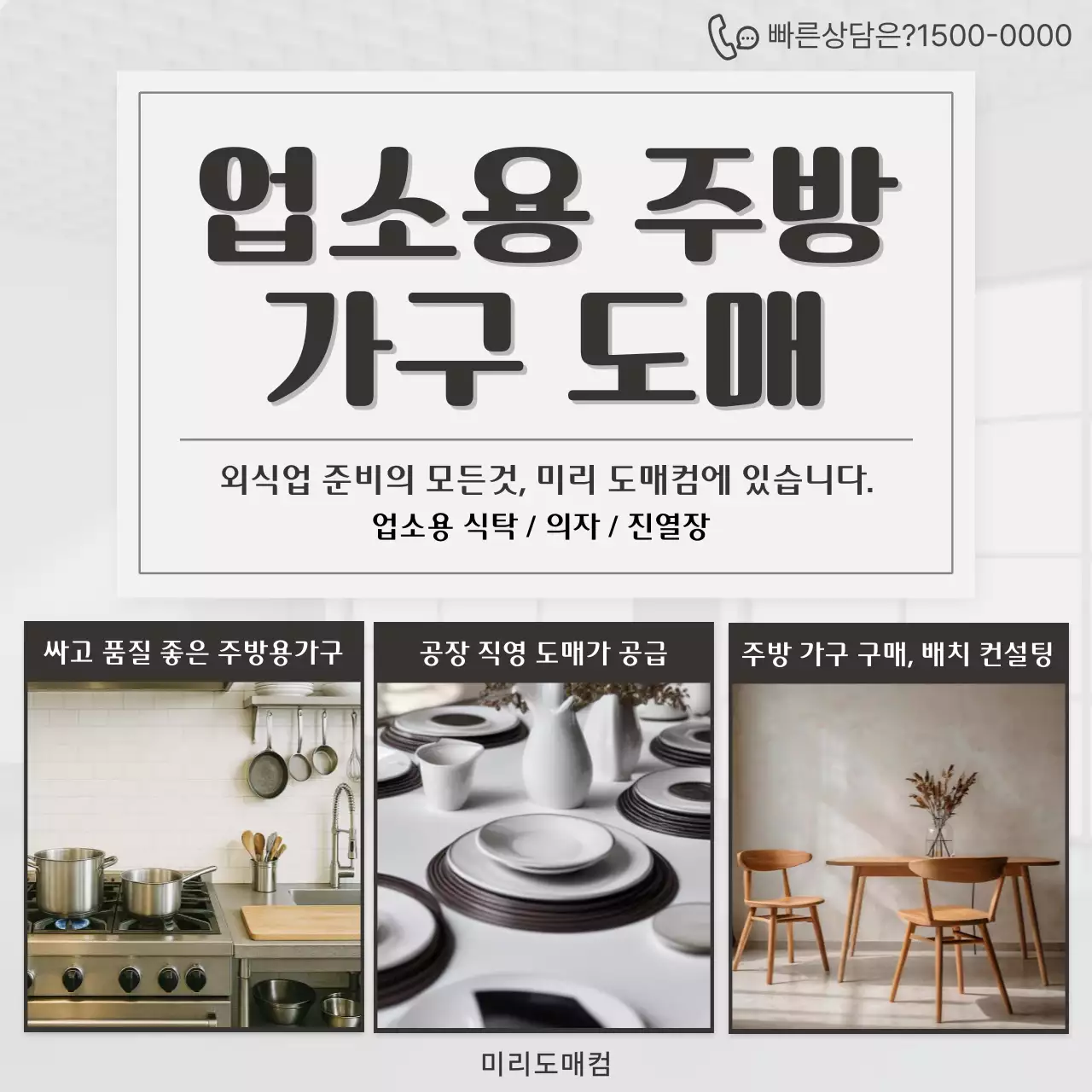 회색 깔끔 주방가구 광고