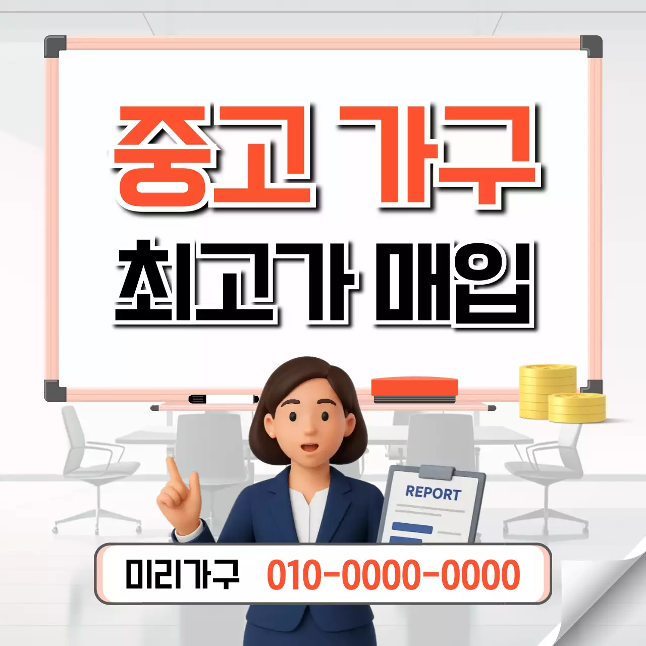 흰색 심플 중고 가구 광고