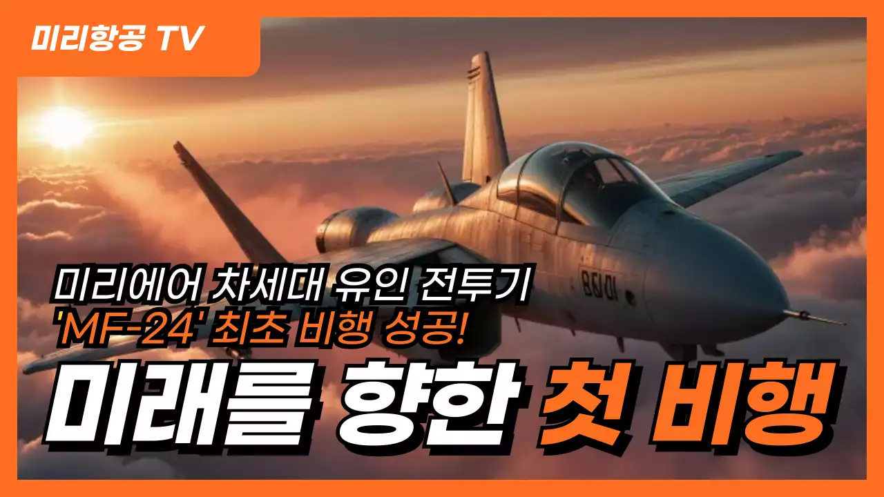 주황 모던 항공 기술 홍보