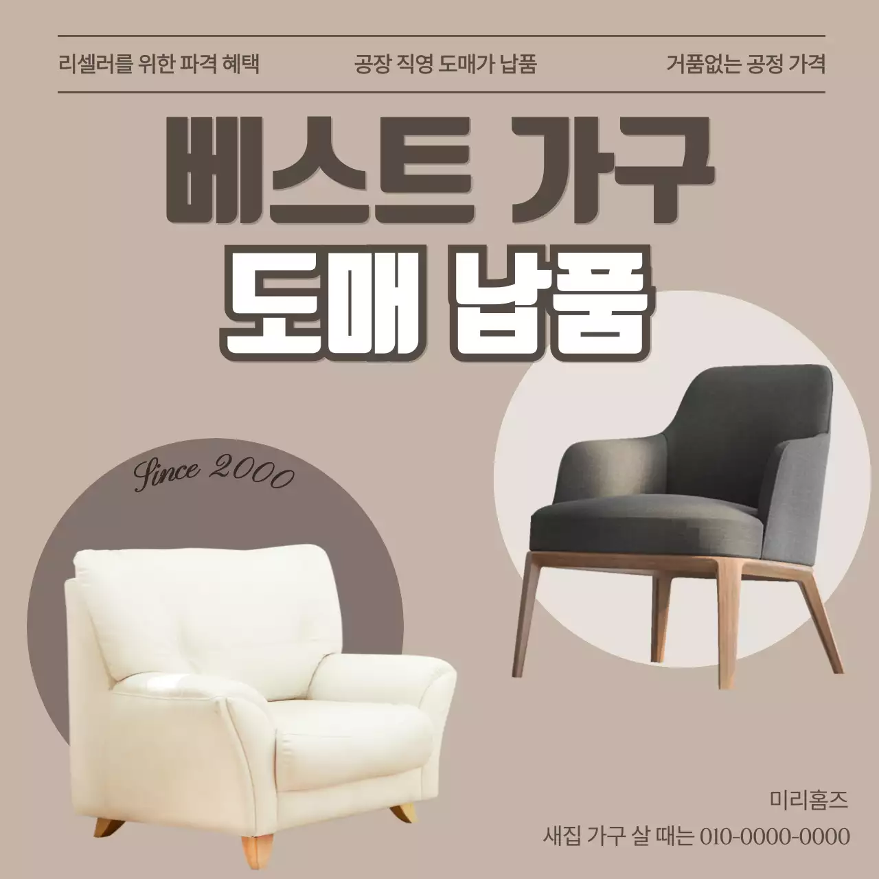 베이지 모던 가구 광고