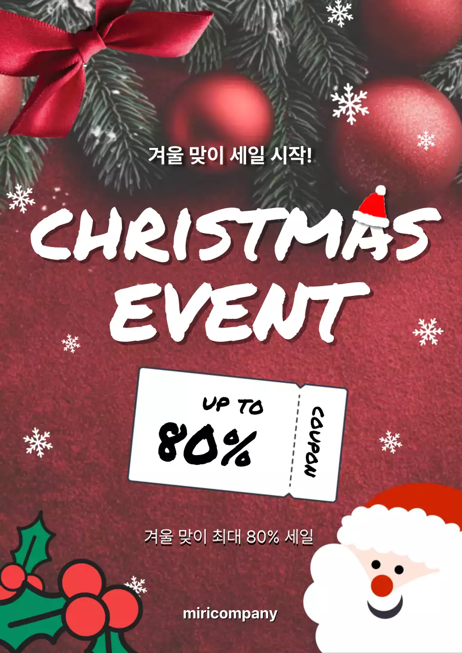 빨강 심플 크리스마스 이벤트