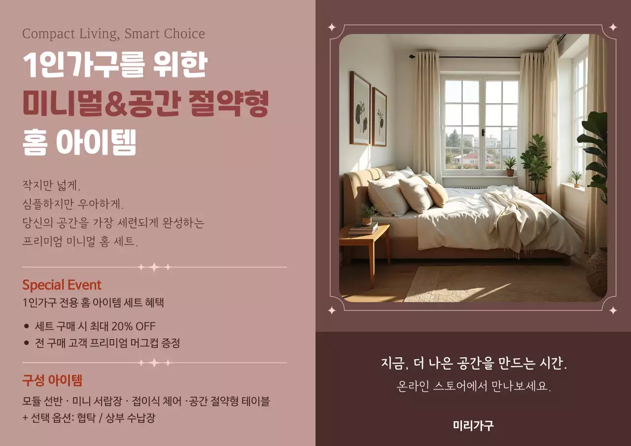 베이지 미니멀 인테리어 광고