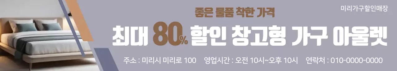 회색 심플 가구 할인 행사