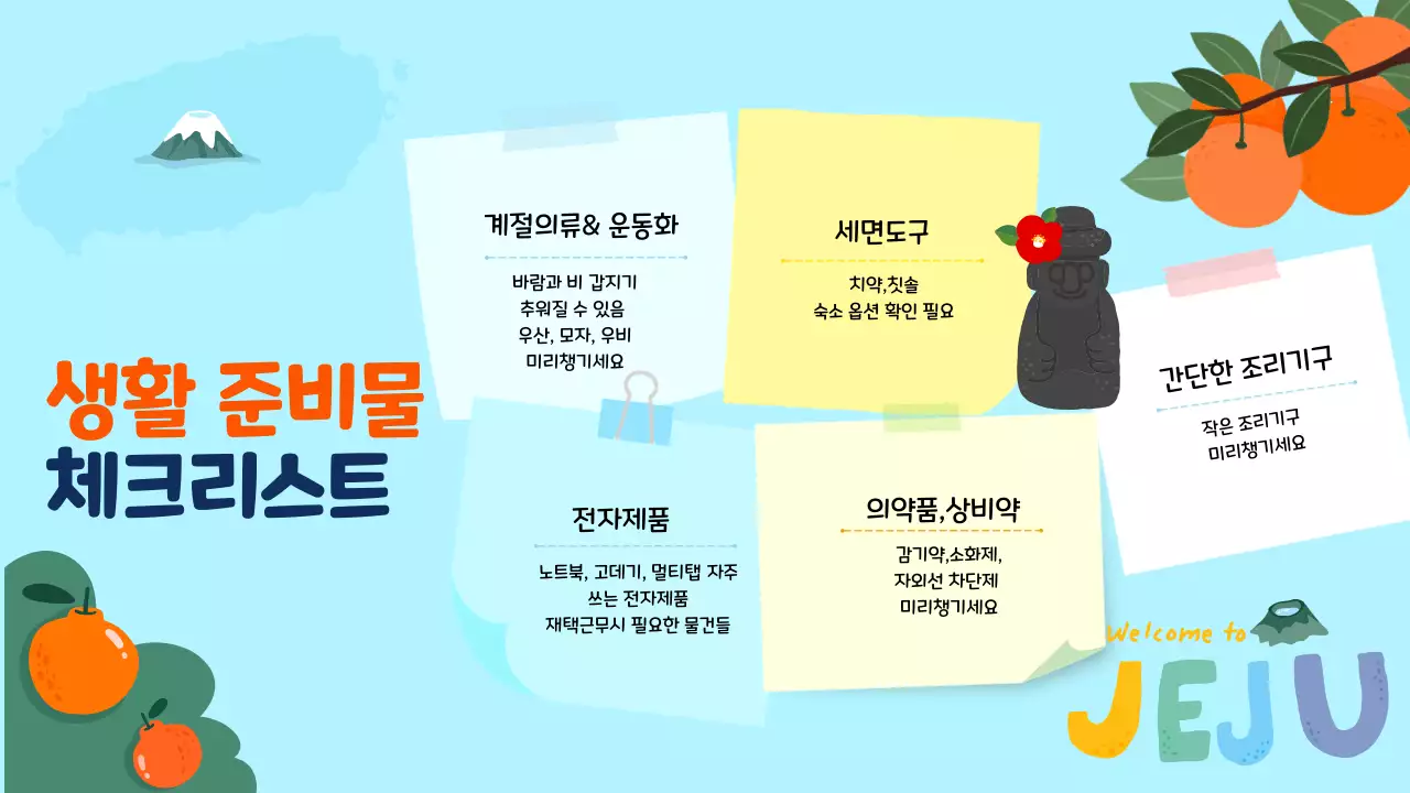 하늘색 아기자기한 여행 안내