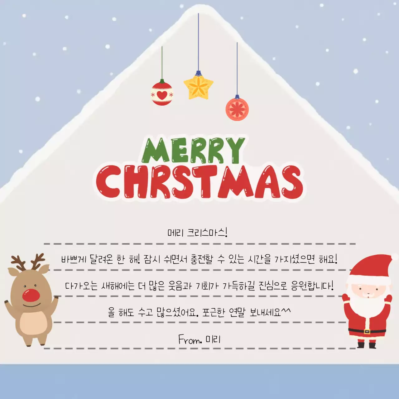 하늘색 아기자기한 크리스마스 카드