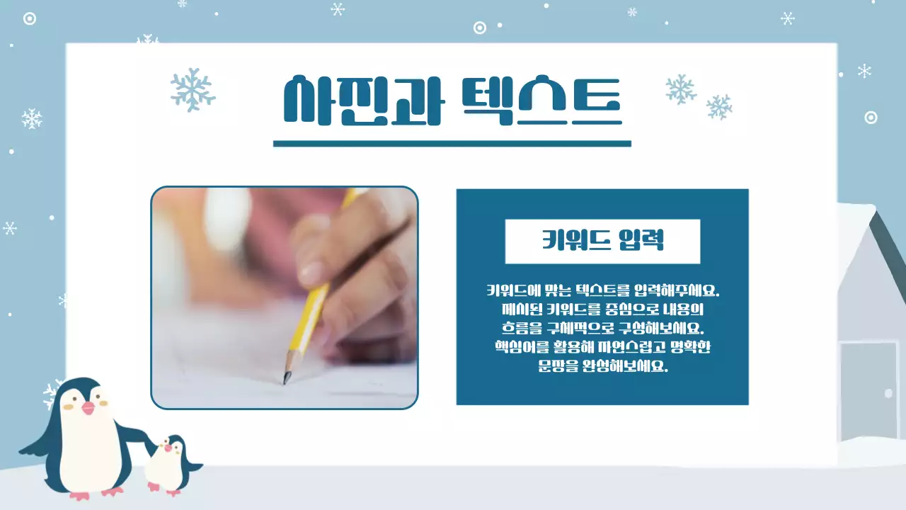 하늘색 아기자기한 겨울 홍보 자료