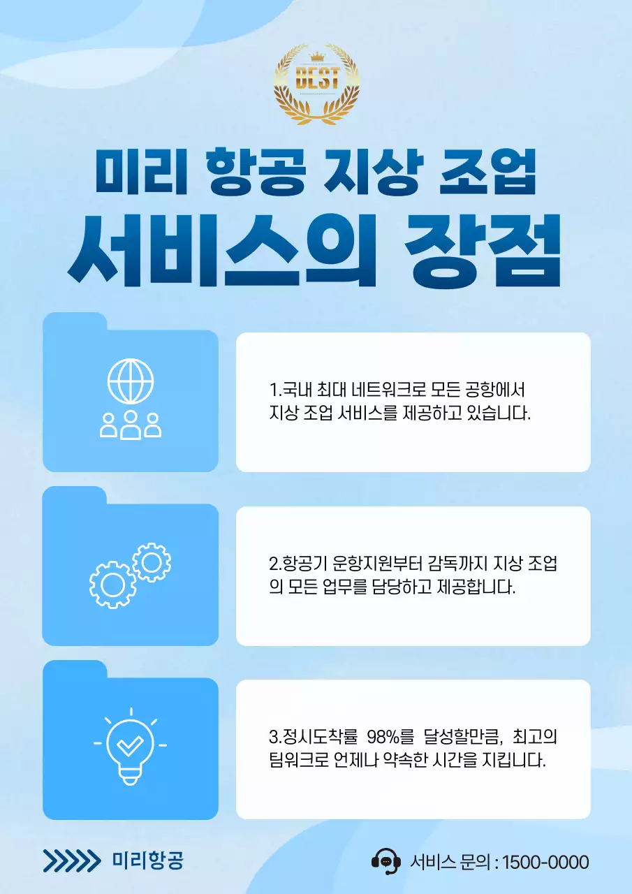 하늘색 모던 항공 서비스 홍보