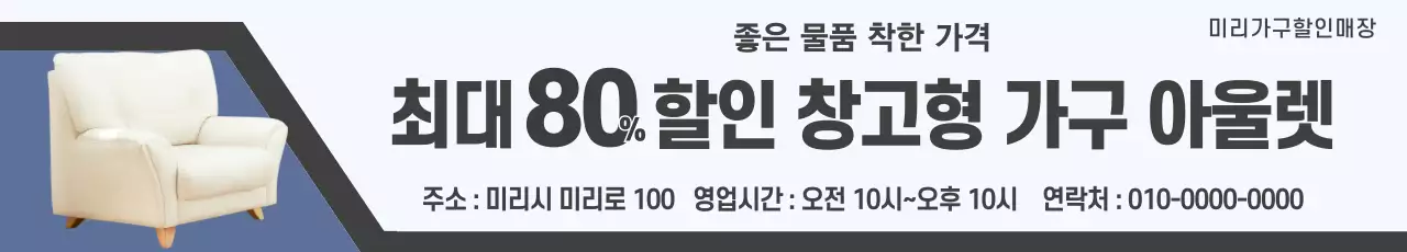 회색 기본 가구 할인 행사