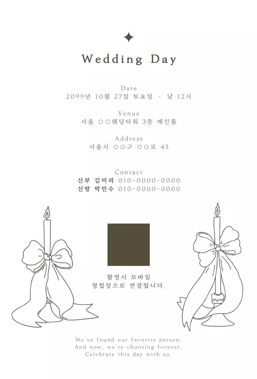 흑백 심플 결혼 초대장