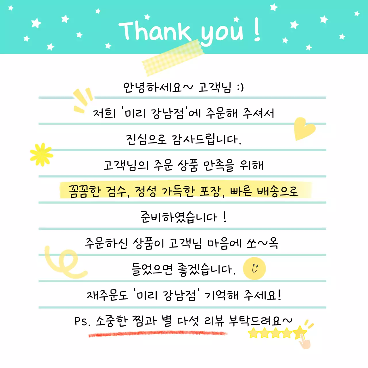 민트와 노랑의 아기자기한 고객 감사리뷰