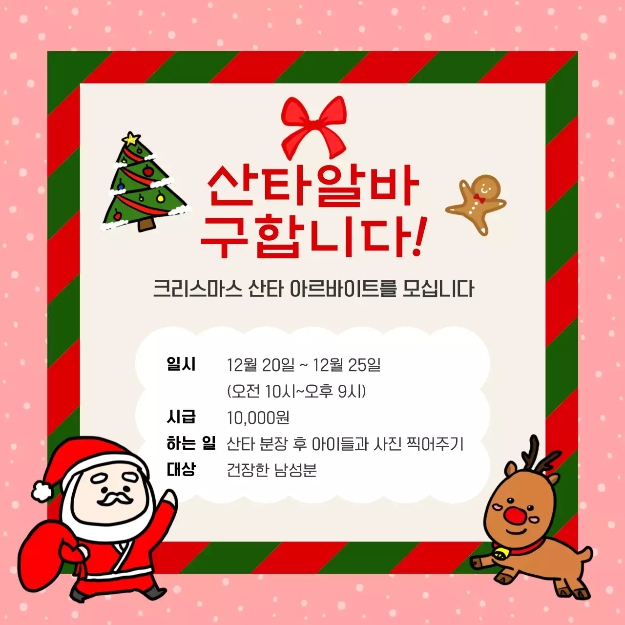 빨강 아기자기한 성탄절 모집