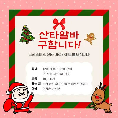 빨강 아기자기한 성탄절 모집