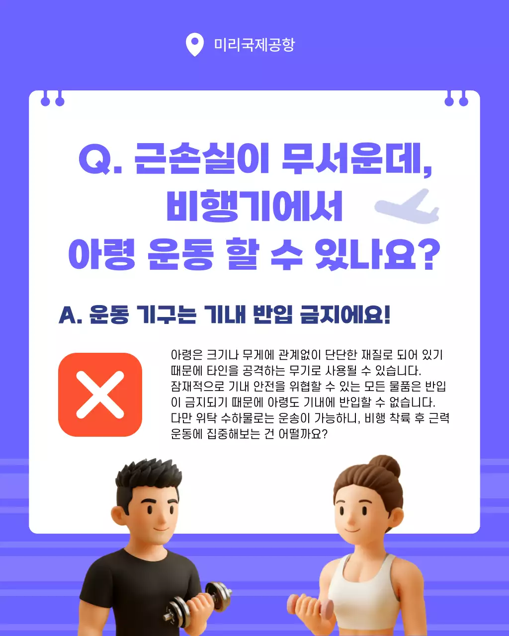 보라 심플 안전 지침 안내