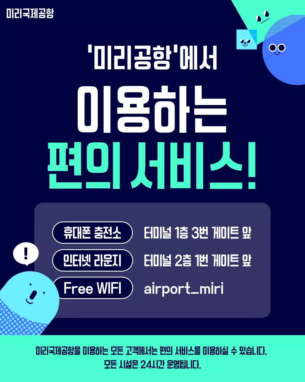남색 깔끔 공항 서비스 안내