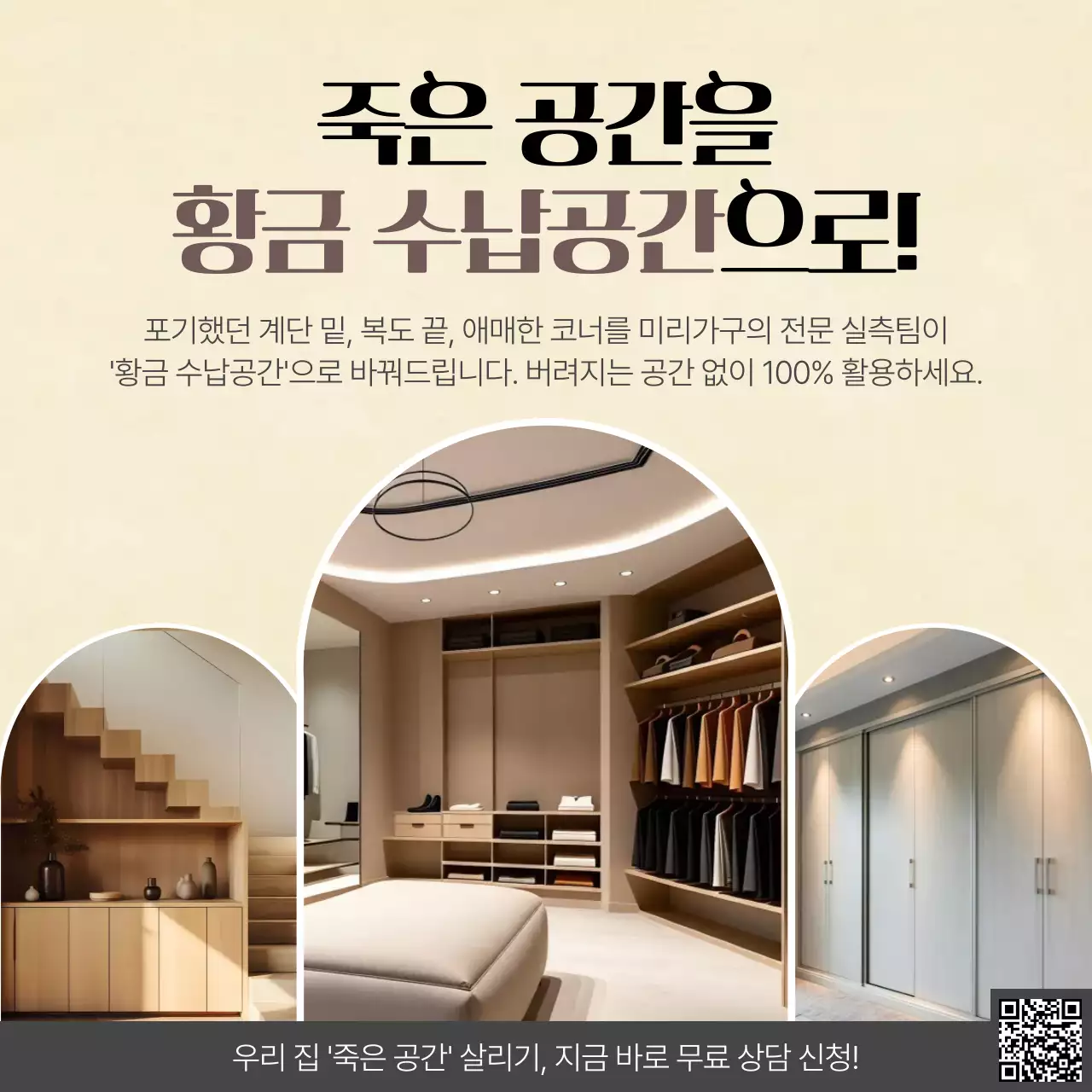 베이지 아치형 모던 인테리어 홍보