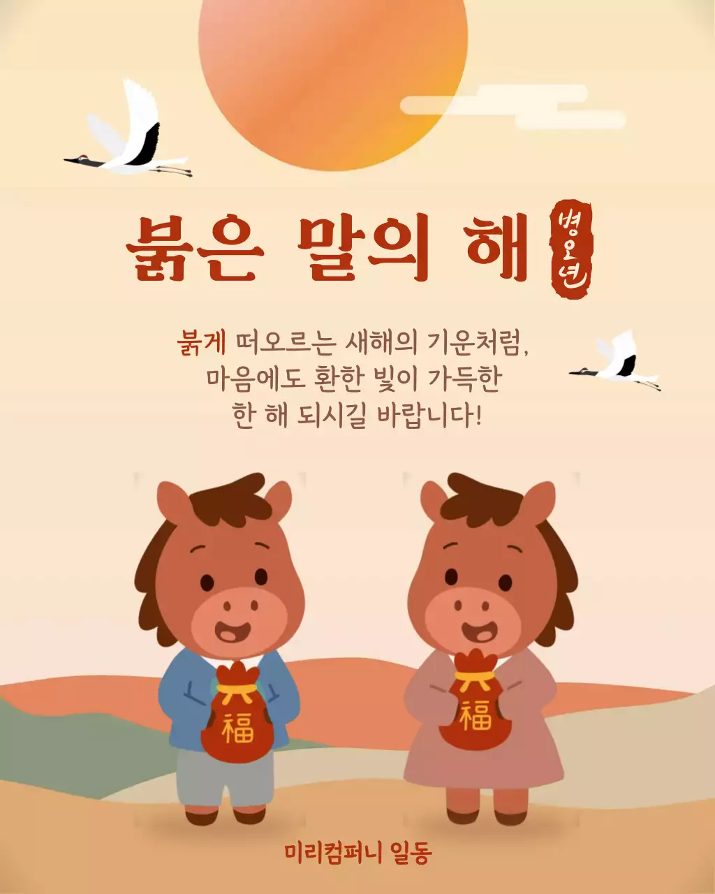 주황 아기자기한 새해 인사