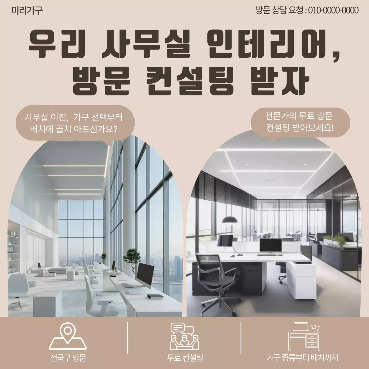 베이지 모던 인테리어 홍보