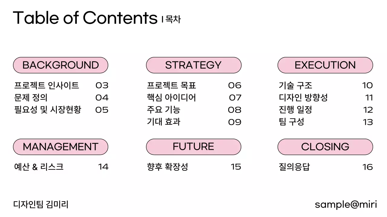 분홍색의 미니멀 프로젝트 제안서
