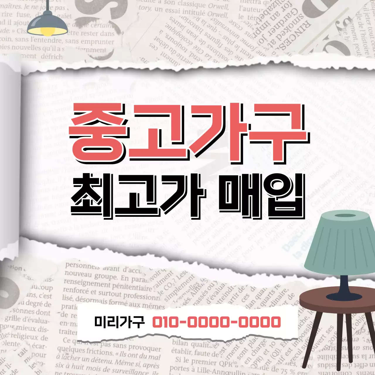 회색 레트로 중고가구 광고